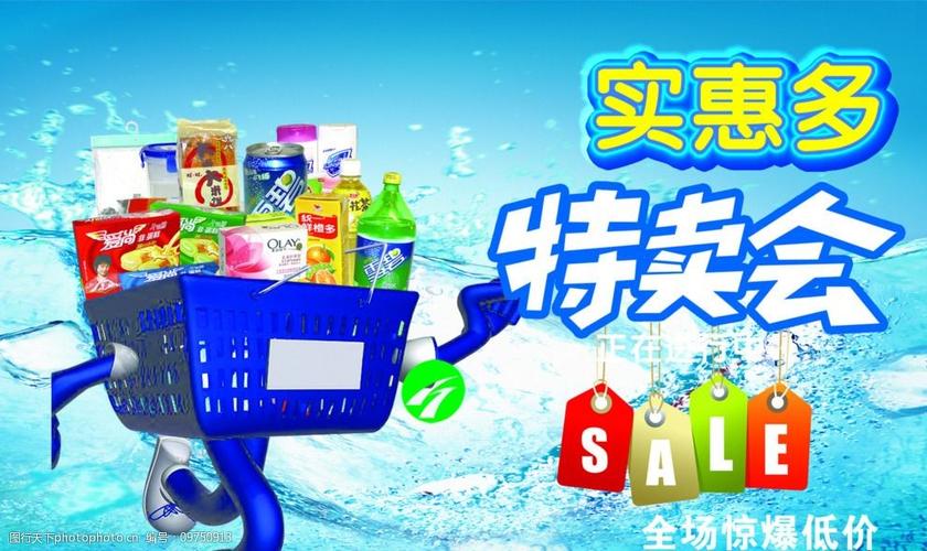 日用品海报图片图片